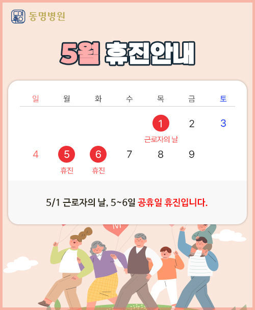 5월 휴진안내