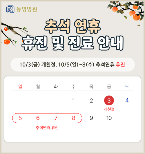 추석연휴 진료안내