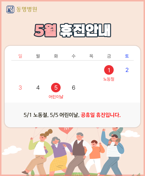 5월 휴진안내